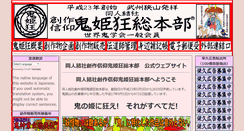 Desktop Screenshot of onihimekyo.com