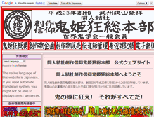 Tablet Screenshot of onihimekyo.com